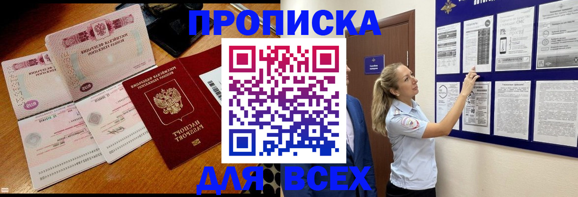 прописка штамп в Цимлянске