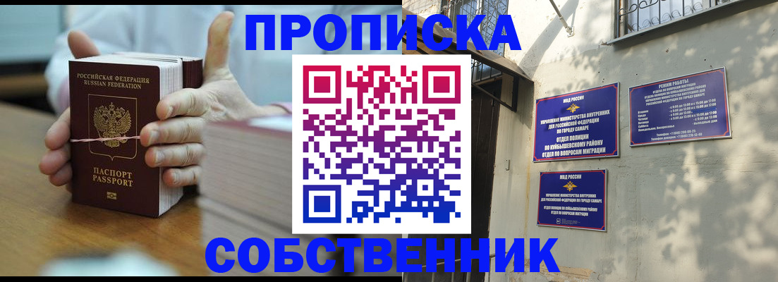 временная регистрация собственник в Цимлянске