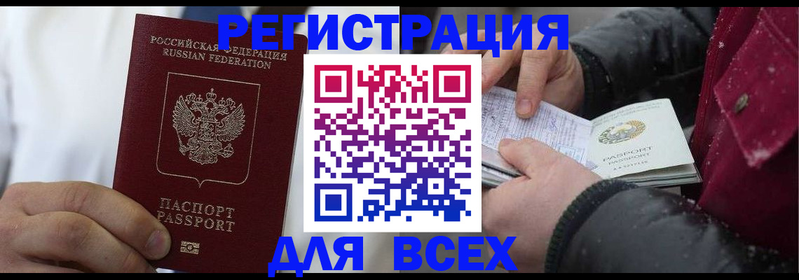 прописка для школы в Цимлянске