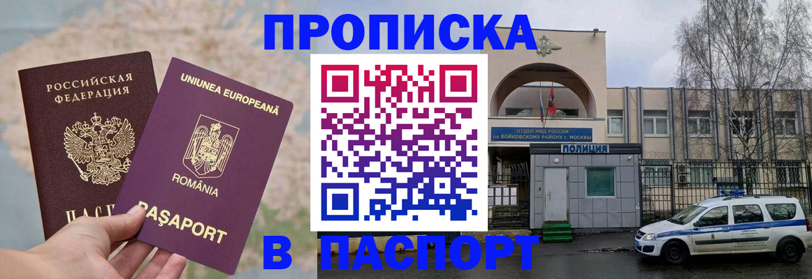 временная регистрация в Цимлянске