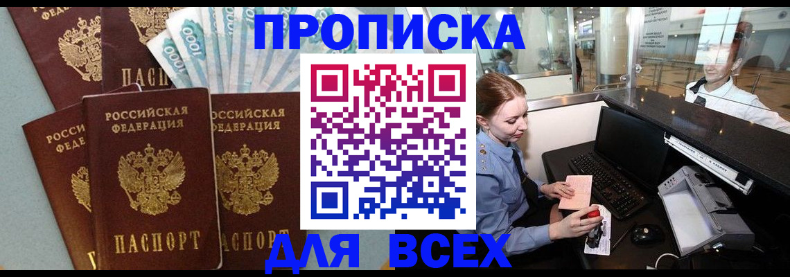 временная регистрация для всех в Цимлянске