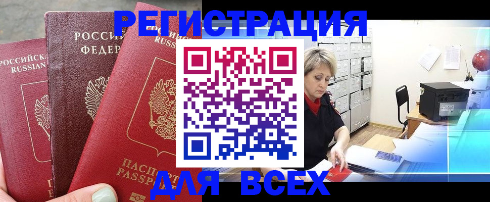временная регистрация законно в Цимлянске