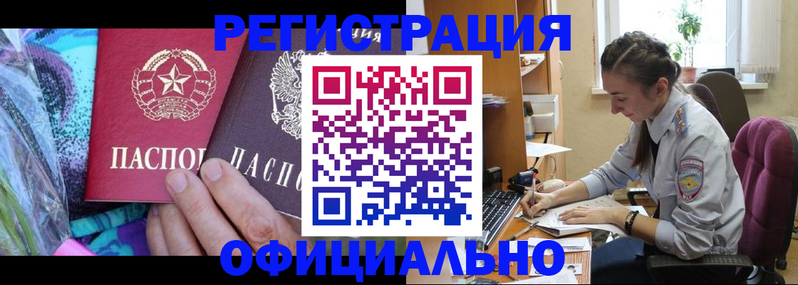 временная регистрация купить в Цимлянске